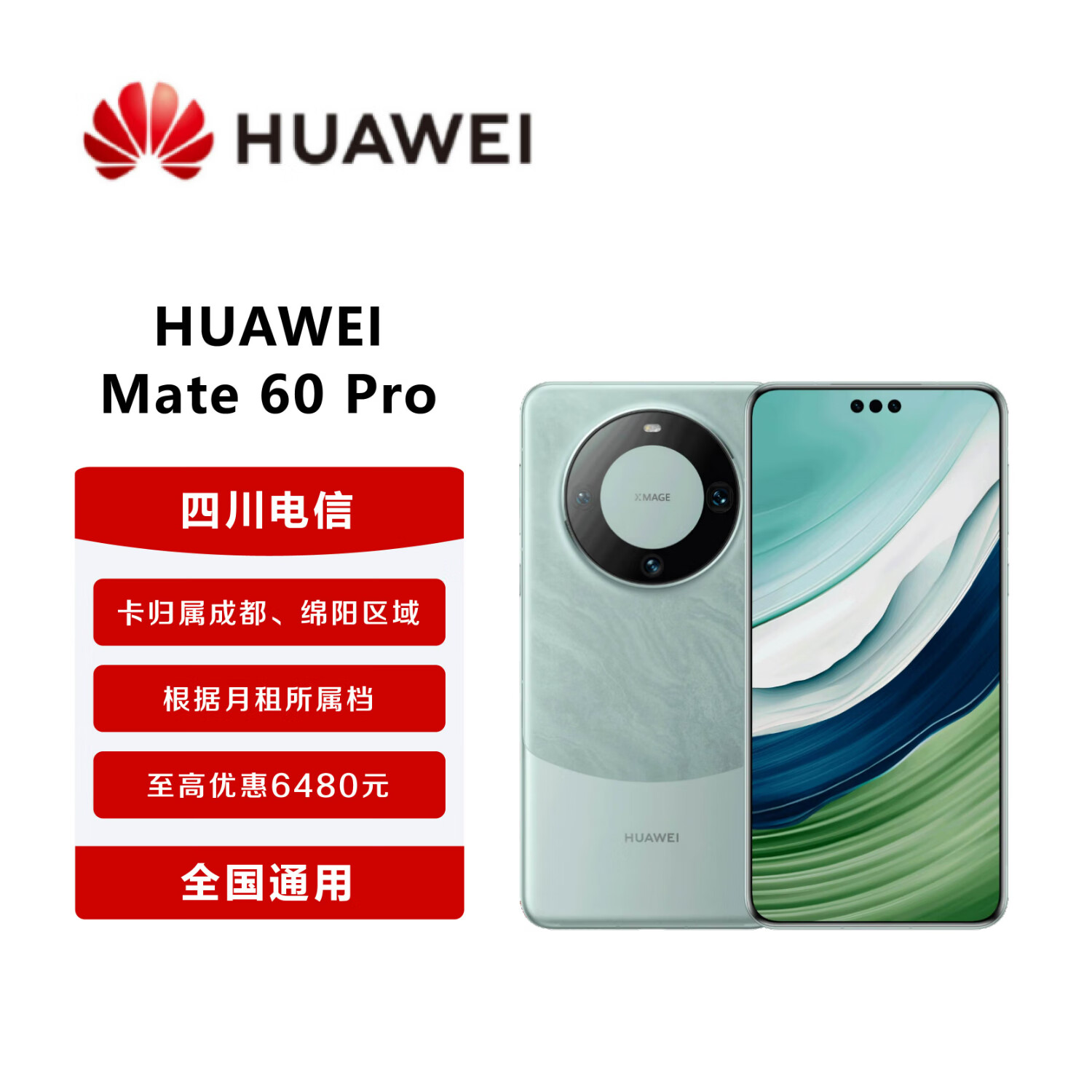 HUAWEI 华为 Mate 60 Pro 全网通手机卡归属成都 绵阳区域 雅川 4099元