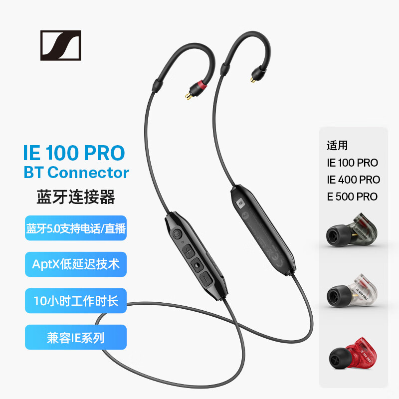 SENNHEISER 森海塞尔 蓝牙耳机线 适用于 IE100/400/500PRO型号 IE PRO BT蓝牙线 599元