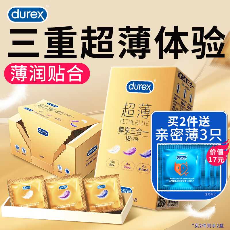 杜蕾斯durex避孕套超薄18支 63.9元