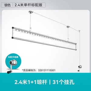 HOTATA 好太太 15001 手摇晒衣架 2.4m单杆