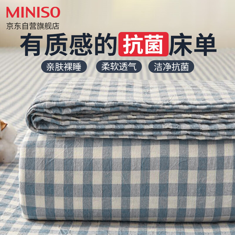 MINISO 名创优品 抗菌床单 160*230cm 抑菌绿格 22.9元