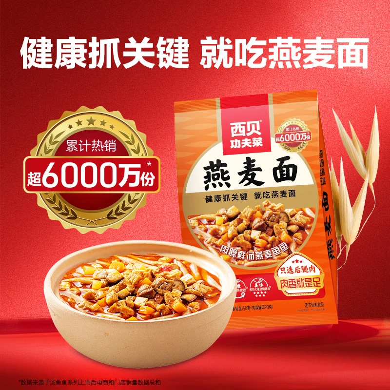 西贝莜面村 莜面鱼鱼300g(肉臊/酸汤/蘑菇汤/羊肉汤) 72.4元