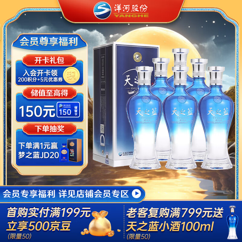 YANGHE 洋河 蓝色经典 天之蓝 口感绵柔浓香型白酒 42度 520mL 6瓶 1518元