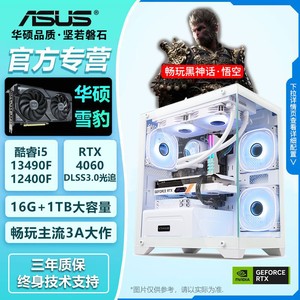 百亿补贴：ASUS 华硕 RTX4060/i5 13490F/12400高配游戏悟空设计台式组装电脑主机