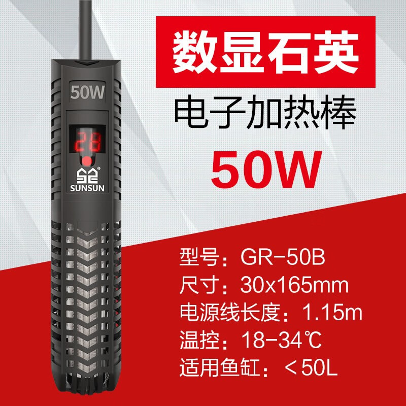 SUNSUN 森森 鱼缸加热棒 三代豪华款 50W 49.8元