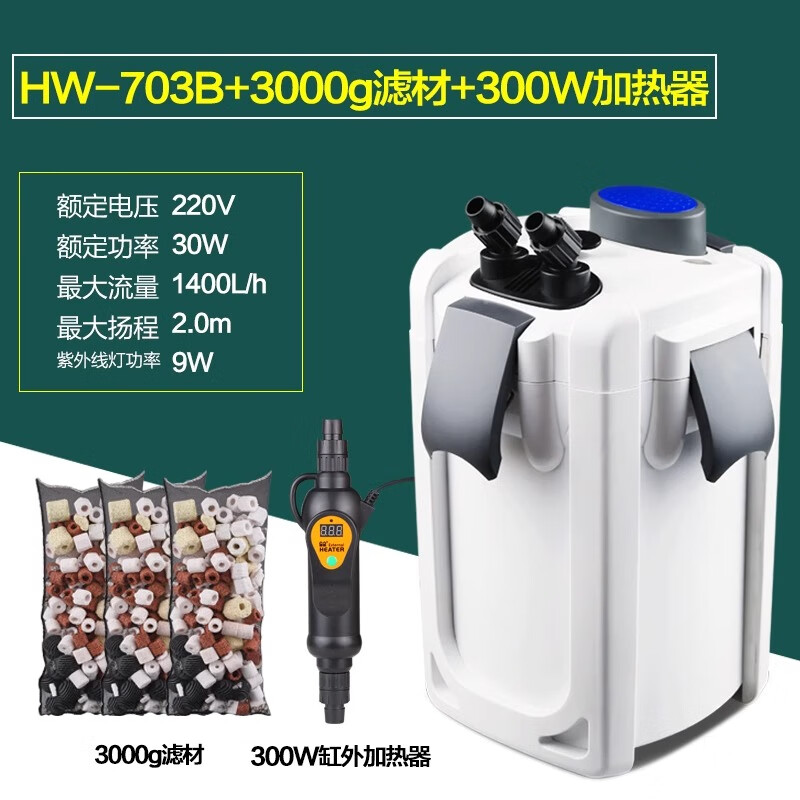 SUNSUN 森森 鱼缸过滤桶 HW-703B+3千克滤材+300W加热器+晶纯盐 588元