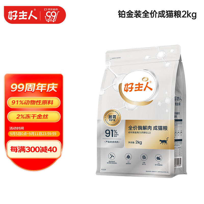 肠道健康护盾粮：CARE 好主人 铂金装 全价酶解肉 成猫粮2kg【91%含肉量】 74.55元