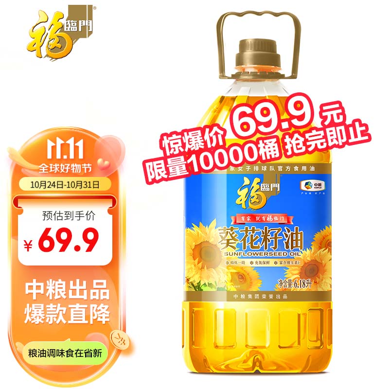 福临门 食用油 0反式脂肪一级葵花籽油6.18L 中粮出品 54.4元