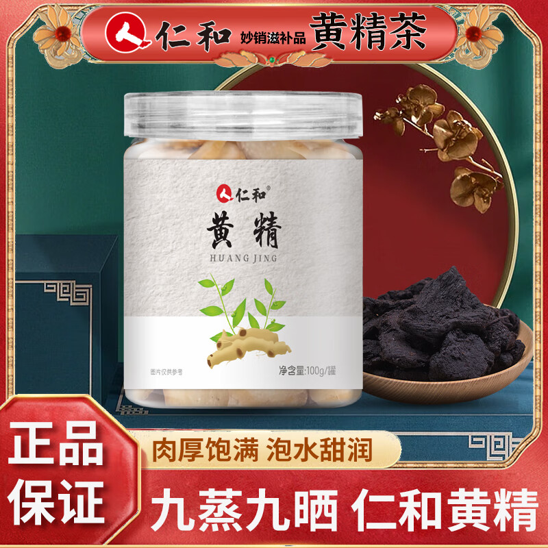 仁和 黄精片块100g*2罐 39.8元