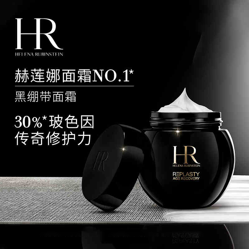 Helena Rubinstein 赫莲娜 黑绷带面霜 168元