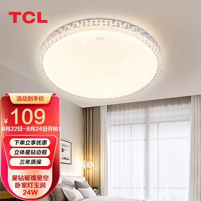 TCL 照明 LED吸顶灯三色调光卧室灯圆形现代简约书房灯饰中山灯具 99元