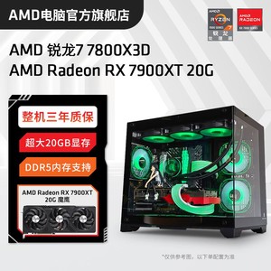 百亿补贴：AMD 锐龙R7 7800X3D/RX7900XT高配组装电脑台式机整机电竞游戏主机