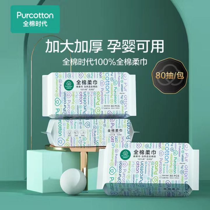 Purcotton 全棉时代 一次性洗脸巾棉柔巾200*180mm 80抽*3包 20.28元