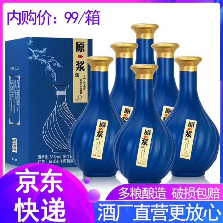 洋河镇白酒整箱特价52度浓香型白酒500ml*6瓶礼盒装 99元