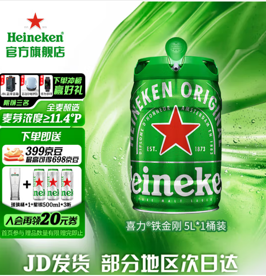 Heineken 喜力 啤酒 铁金刚 5L 1桶+星银500ml*6+经典铝瓶*12瓶 108.82元