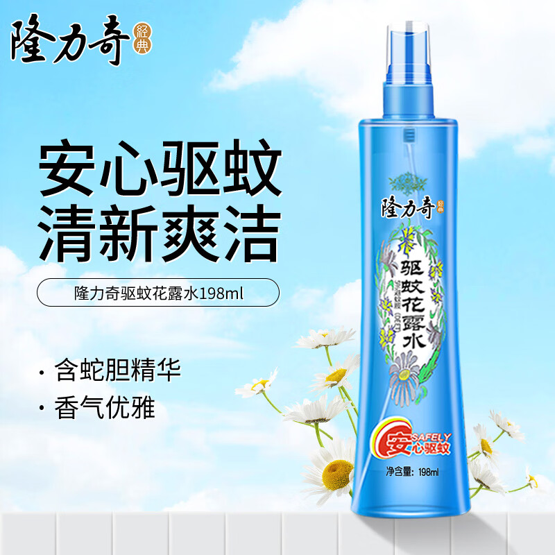 【拍2件】隆力奇（LONGRICH）驱蚊花露水 198ml 17.8元