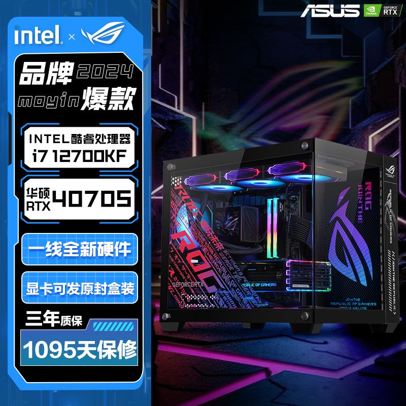 百亿补贴：intel 英特尔 华硕全家桶i7 14700KF/RTX4080/70/60TIS电竞组装台式电脑主机 7099元