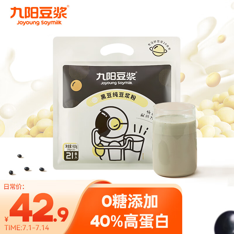 Joyoung soymilk 九阳豆浆 黑豆无糖添加 21条*20克 21.57元