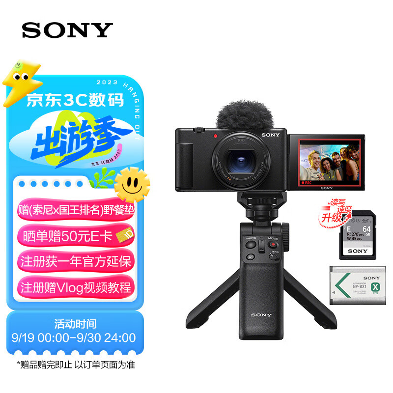 SONY 索尼 ZV-1 II Vlog数码相机 4K视频/大光圈/美肤 E64 6349元