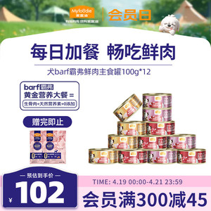 Myfoodie 麦富迪 全价鲜肉主食狗罐 100g*12