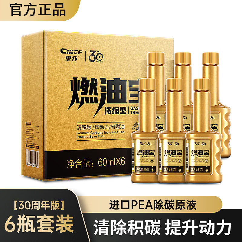 CHIEF 车仆 小金瓶燃油宝 6支装 48.61元