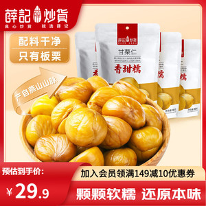 【旗舰店】薛记炒货 甘栗仁 80g*4袋