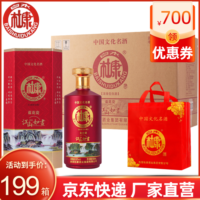 白水杜康江山如画白酒整箱52度浓香型礼盒装500ml*6瓶 199元