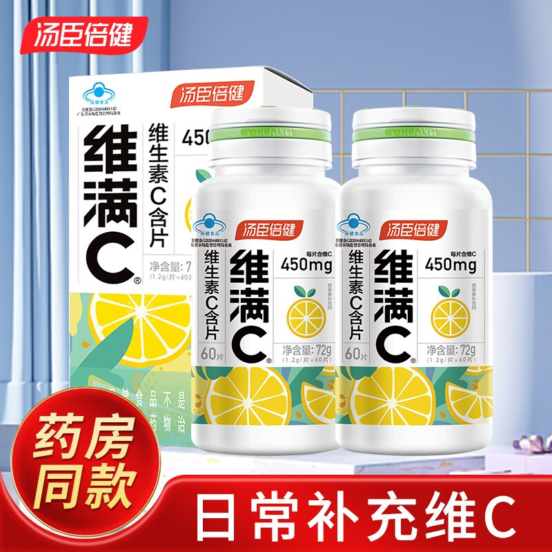 汤臣倍健维生素C咀嚼片 120片 48元