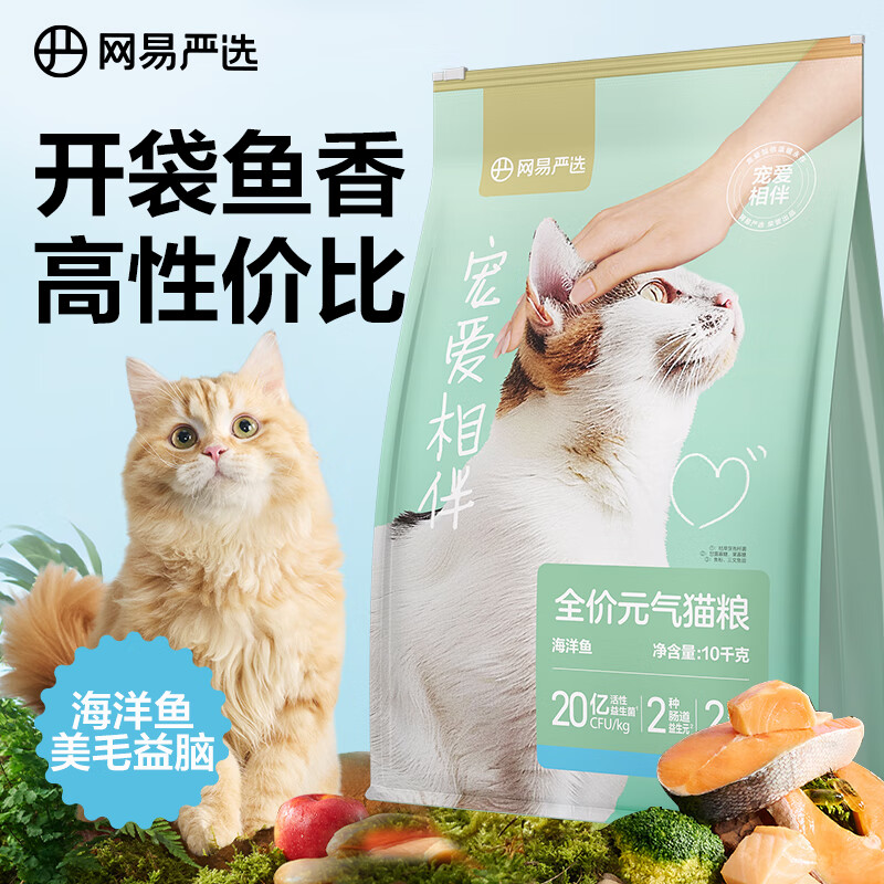 YANXUAN 网易严选 猫粮 宠爱相伴 海洋鱼 10kg 118.55元