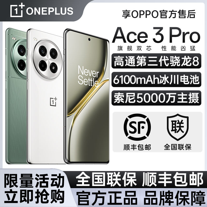 百亿补贴：OnePlus 一加 OPPO 一加 Ace 3 Pro旗舰5G智能游戏拍照手机ace3pro 3142元