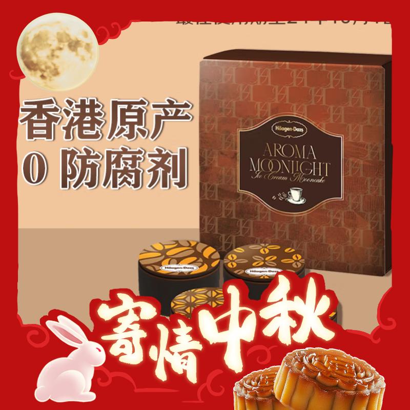 Häagen·Dazs 哈根达斯 醇美月 冰皮月饼 中秋礼盒高端送礼品 280g/盒 268.8元