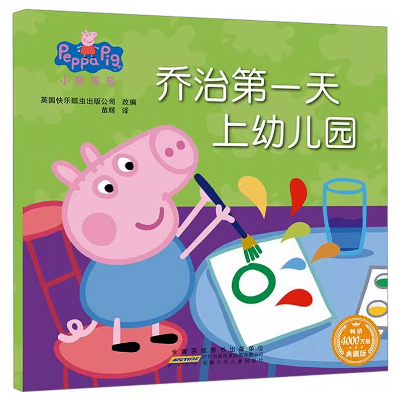 Peppa Pig 小猪佩奇绘本粉红猪小妹全10册1-3岁孩子早教书籍中英文双语儿童英语启蒙幼儿园宝宝阅读中文版幼儿图书宝宝睡前故事书 19.8元