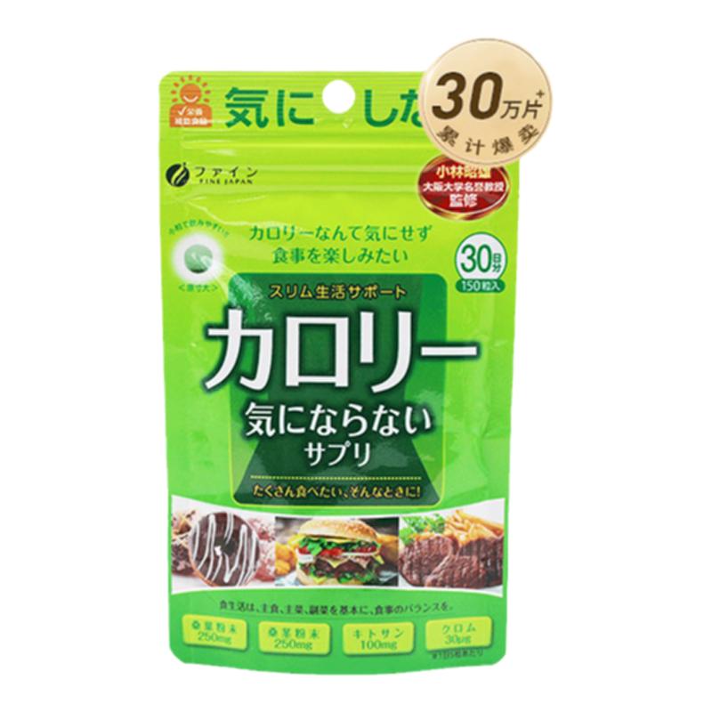 FINE富正日本抗糖丸分解糖分阻糖控糖化油甜食阻油碳水白芸豆阻断 109元