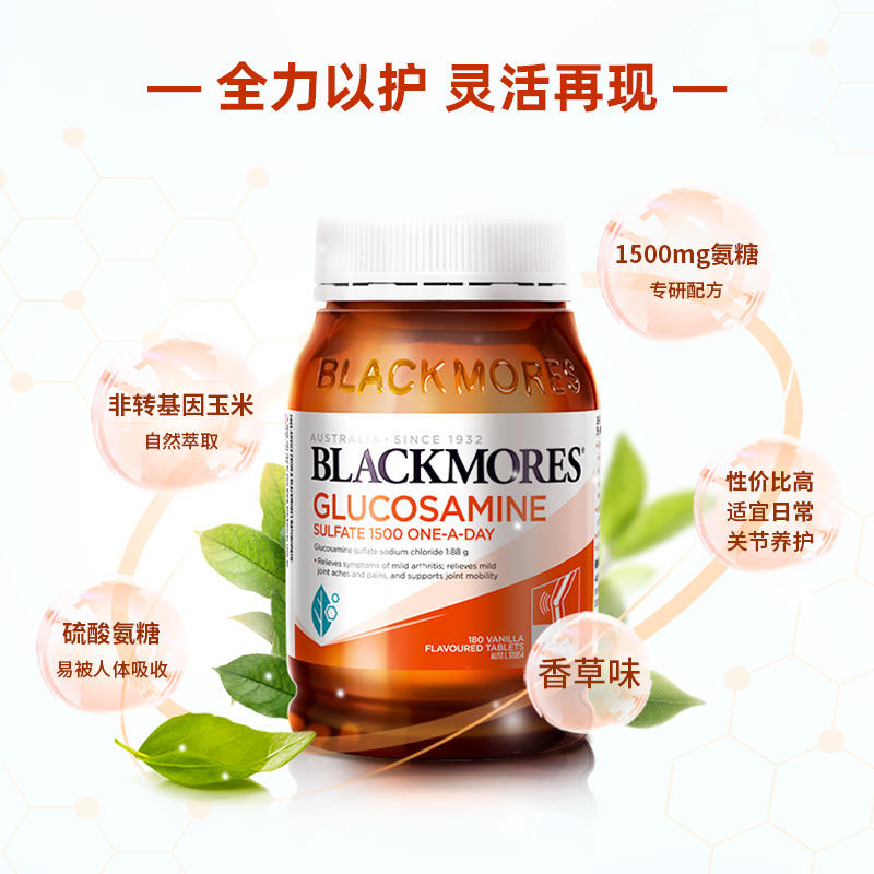 BLACKMORES澳佳宝维骨力硫酸氨基葡萄糖180粒*2氨糖关节灵骨维力 285元