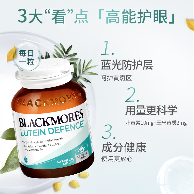 【自营】BLACKMORES澳佳宝蓝莓叶黄素成人护眼保护视力保健品澳洲 109元