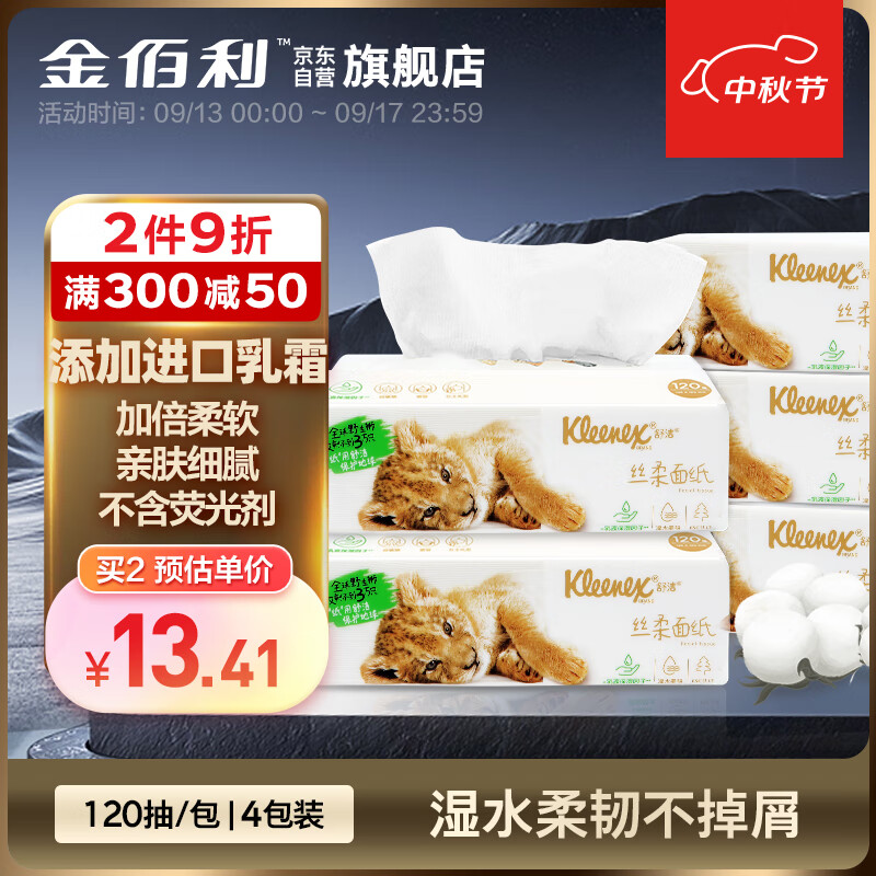 Kleenex 舒洁 爱地球动物系列 抽纸 3层*120抽*4包(190*136mm) 14.9元