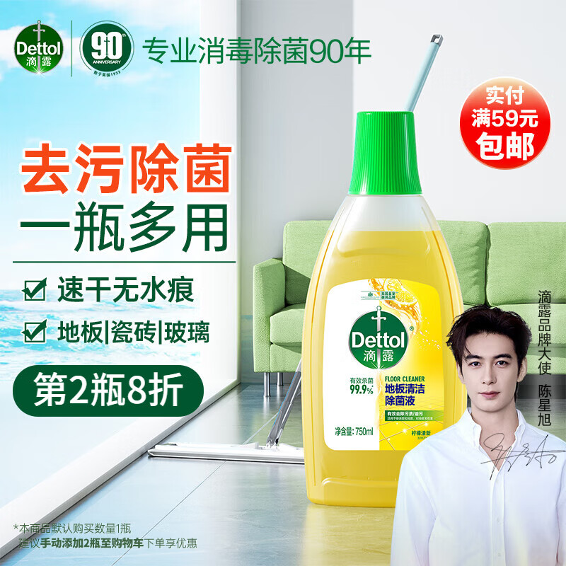 Dettol 滴露 柠檬香地板清洁剂 750mL 强力杀菌去污速干 34.9元