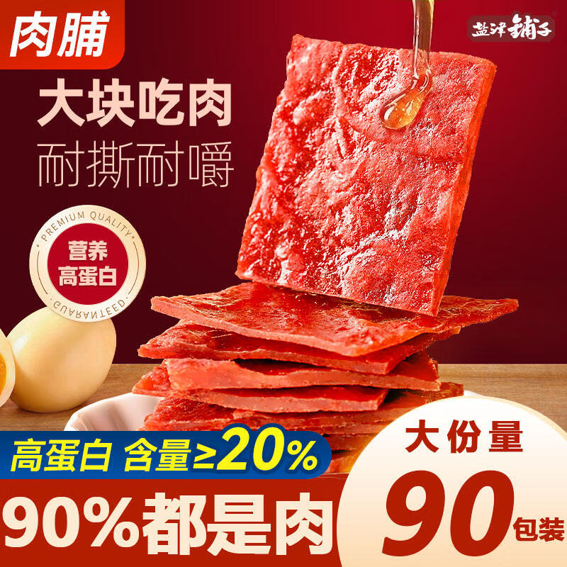 盐津铺子 90包 肉脯原味 猪肉脯肉干 22.9元