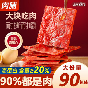 盐津铺子 90包 肉脯原味 猪肉脯肉干