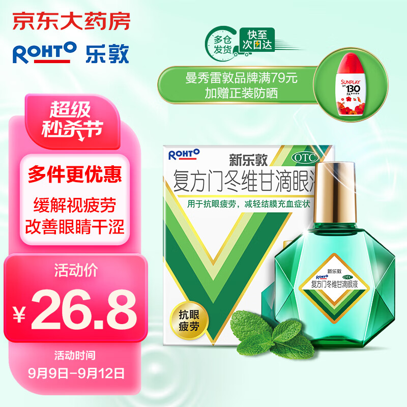 Mentholatum 曼秀雷敦 复方门冬维甘滴眼液 13ml 18.66元