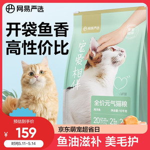 YANXUAN 网易严选 宠爱相伴 全价猫粮（海洋鱼）10kg