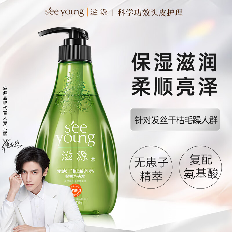 seeyoung 滋源 无患子柔顺香氛洗发水 400ml 12.1元