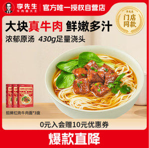 Mr.Lee 李先生 招牌红烧牛肉面 560g*3盒大块牛肉