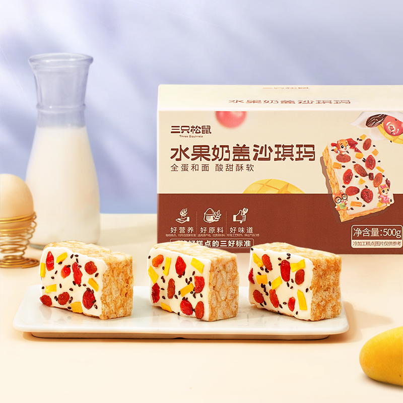 【三只松鼠_奶盖沙琪玛500g】酥软休闲零食品早餐糕点心网红零食 10.9元