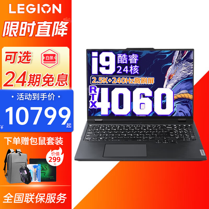 Lenovo 联想 拯救者Y9000P 2023款满血版4060独显高性能电竞游戏笔记本电脑 13代酷睿24核 i9-13900HX 7299元