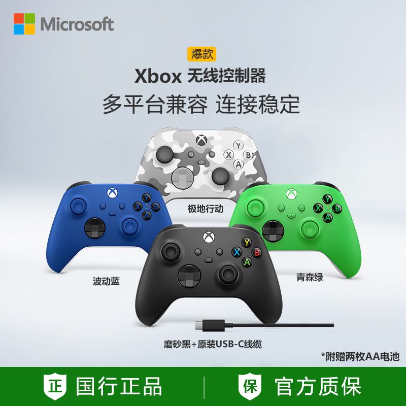 百亿补贴：Microsoft 微软 Xbox游戏手柄PC蓝牙无线控制器 xboxseries手柄原装 340元