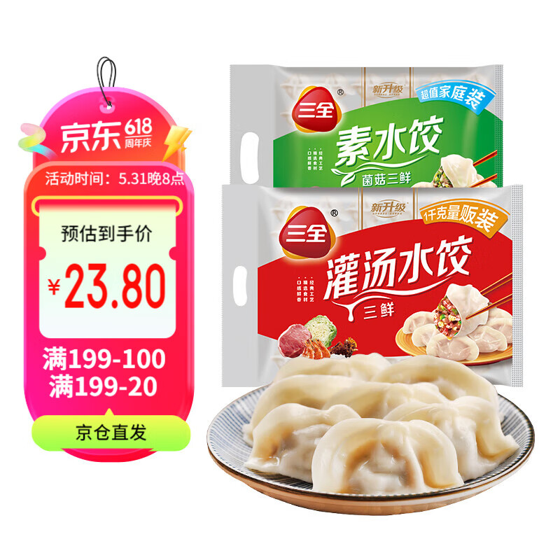 三全 灌汤三鲜+菌菇三鲜 2kg 10.67元