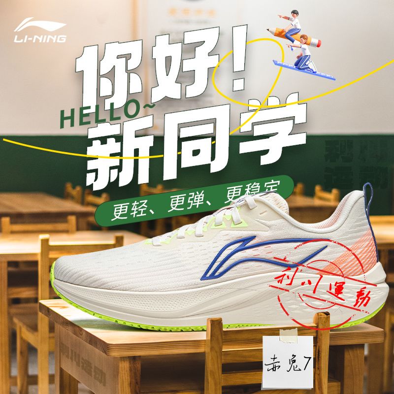 百亿补贴：LI-NING 李宁 赤兔7 男款跑步鞋 177元