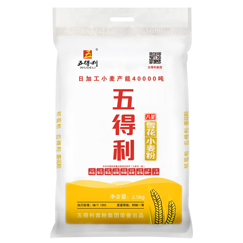 五得利 八星雪花小麦粉 2.5kg 13.84元