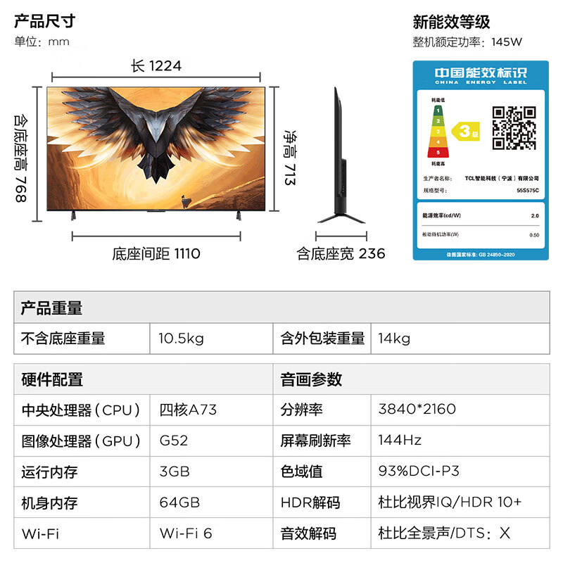 PLUS会员：FFALCON 雷鸟 鹏7Pro144Hz高刷 3+64GB 4K超高清开机无广告 55英寸 1959元